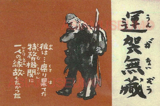 1942 WW2 JAPAN JAPANESE EMPIRE WAR ARMY SOLDIER ASIA ANTI USA AMERICA Postcard