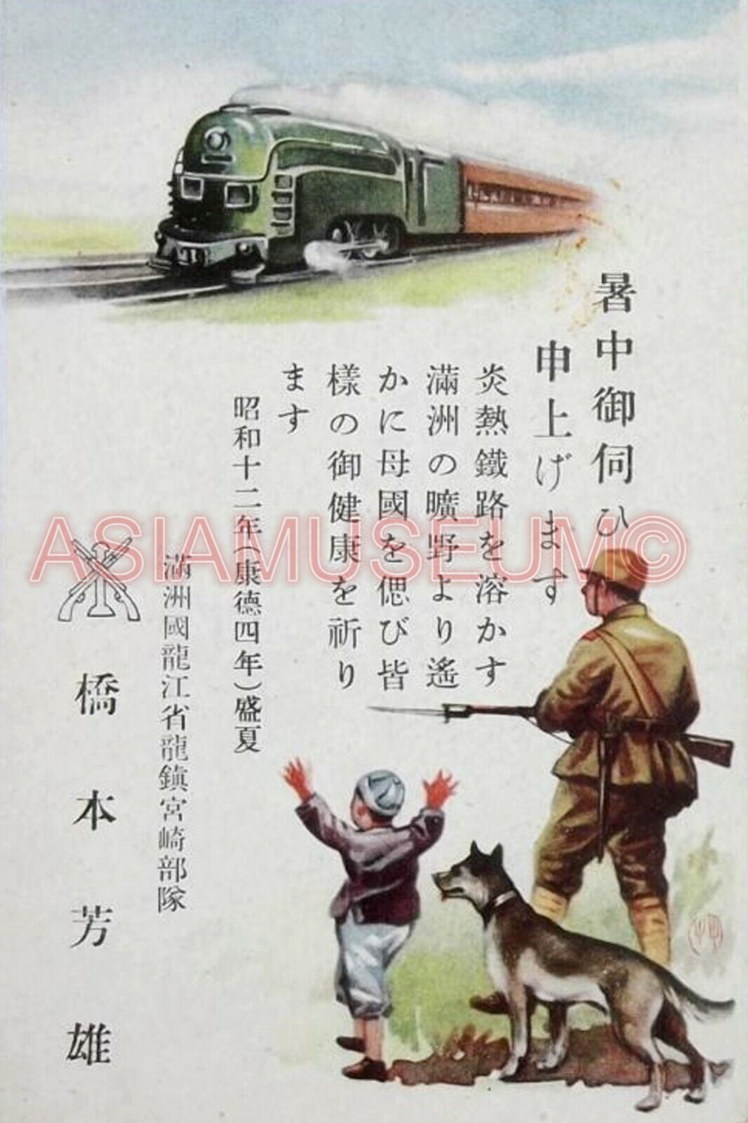 1943 WW2 NIPPON RAILWAY CHILDREN FLAG JAPAN PILOT TRAIN DOG PROPAGANDA Postcard