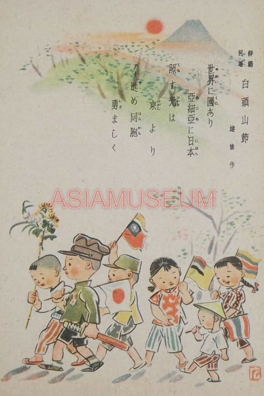 1941 WW2 JAPAN TAIWAN CHINA MANCHUKUO CHILDREN MOUNT FUJI PROPAGANDA Postcard