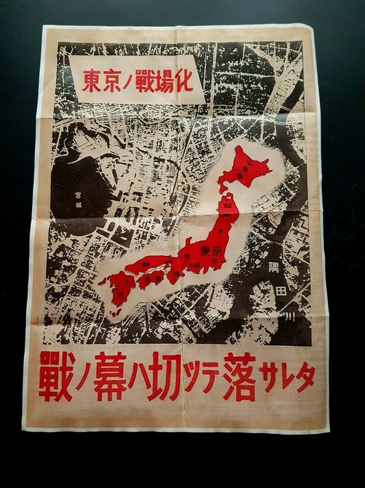 1944 WW2 PACIFIC WAR JAPAN TOKYO MILITARY MAP BOMB ARMY FLAG  PROPAGANDA POSTER