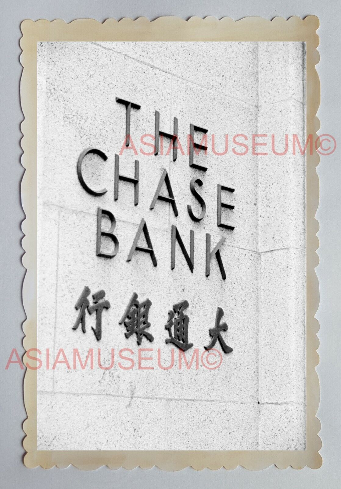 THE CHASE BANK BUILDING PLATE ADVERTISEMENT Vintage HONG KONG Photo 18352 香港旧照片