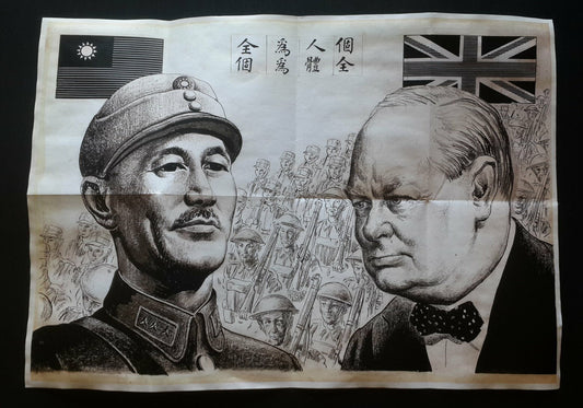 1941 WW2 UK TAIWAN WINSTON CHURCHILL CHIANG KAI SHEK WAR ARMY PROPAGANDA POSTER