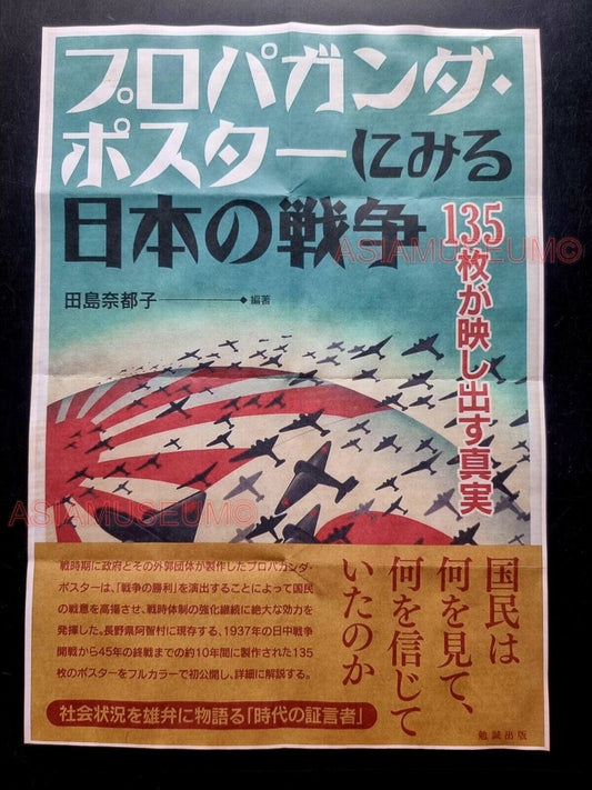 1943 WW2 USA AMERICA JAPAN JAPANESE AIRCRAFT FLAG NIPPON PROPAGANDA POSTER 492