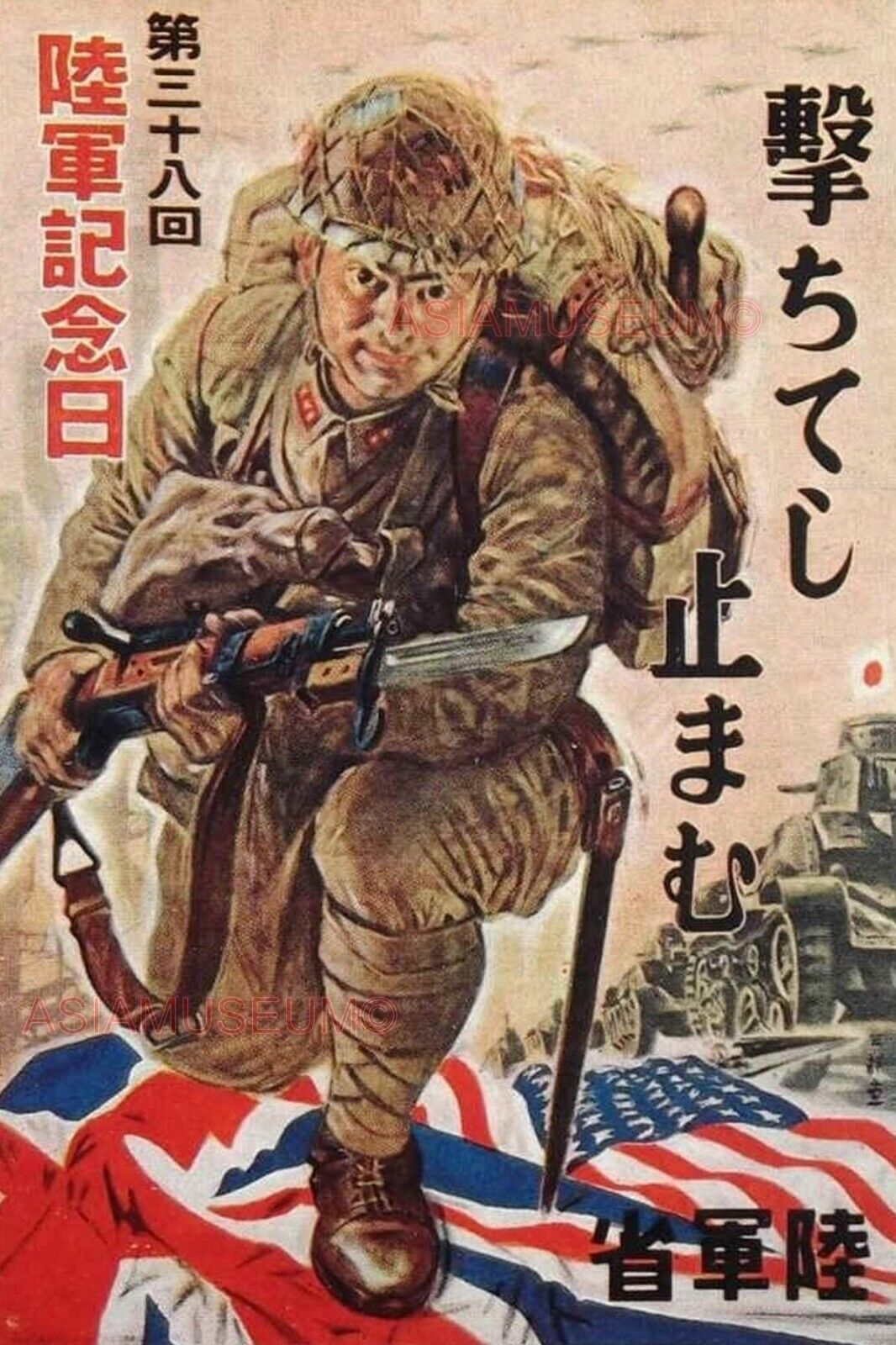 1943 WW2 WAR PACIFIC WAR JAPANESE ARMY SOLDIER TANK USA FLAG PROPAGANDA Postcard