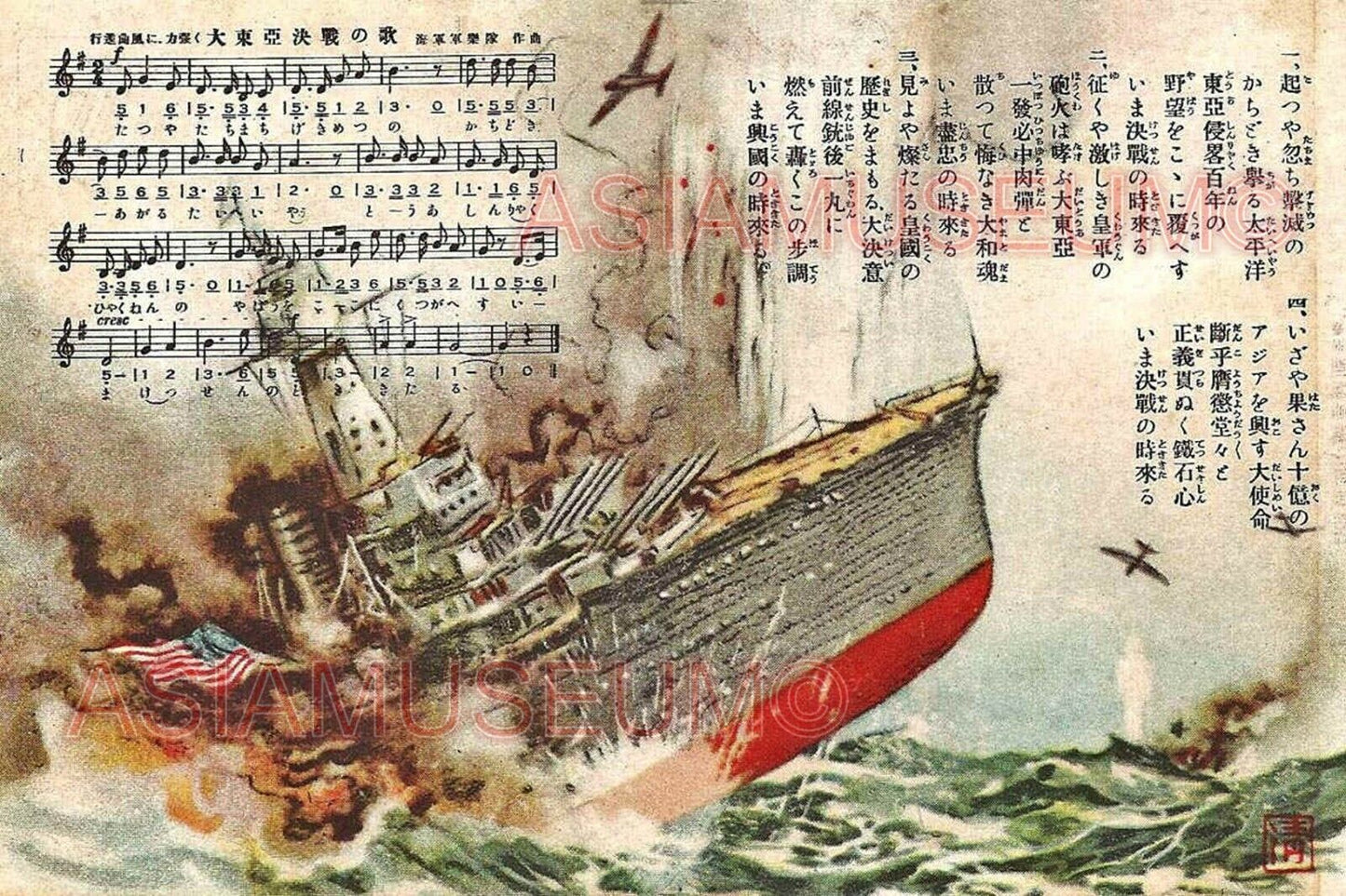 1941 WW2 JAPAN JAPANESE EMPIRE AIRCRAF NAVY WARSHIP ANTI USA PROPAGANDA Postcard