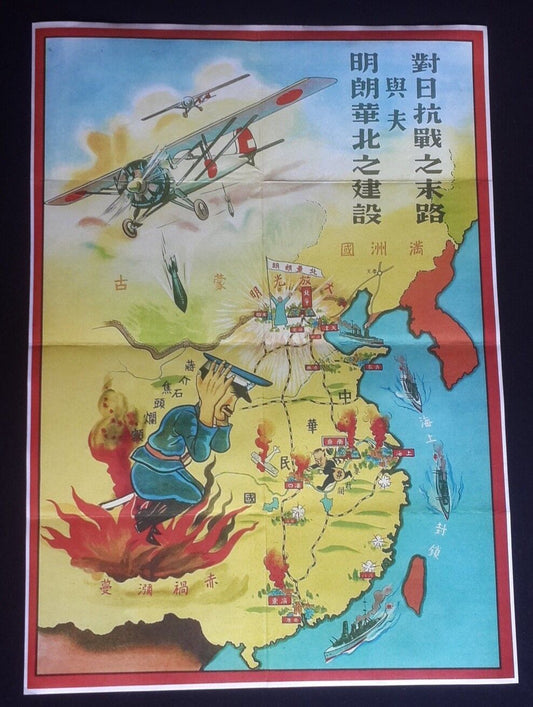 1939 CHINA TAIWAN JAPAN PLANE ARMY SOLDIER TANK MAP WAR FLAG PROPAGANDA POSTER