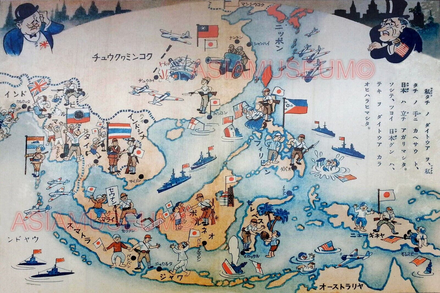 1941 WW2 JAPANESE ASIA MAP SUBMARINE ROOSEVELT CHURCHILL MAP PROPAGANDA Postcard