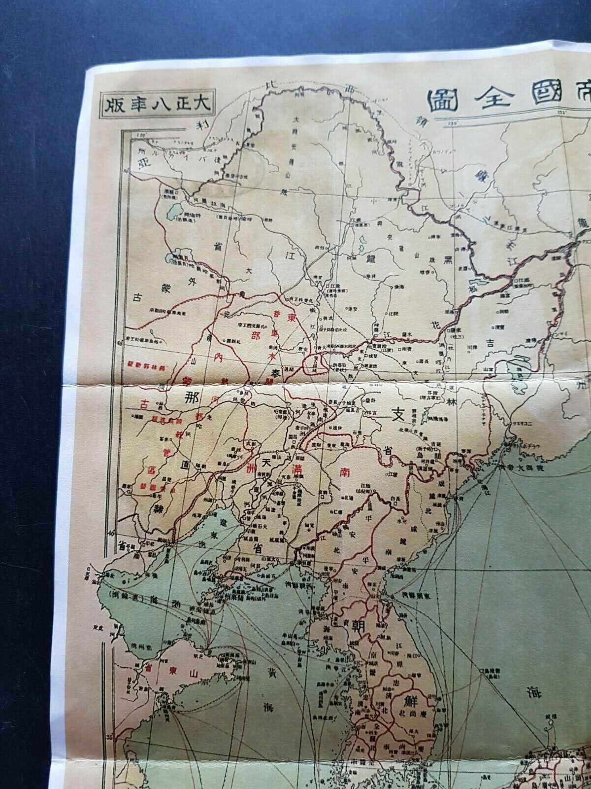 1944 WW2 JAPAN JAPANESE ATLAS ASIA PASIFIC MAP CHINA KOREA WAR PROPAGANDA POSTER