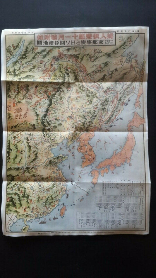 1939 WW2 JAPAN EMPIRE CHINA TAIWAN KOREA ASIA WAR MAP FLAG II PROPAGANDA POSTER