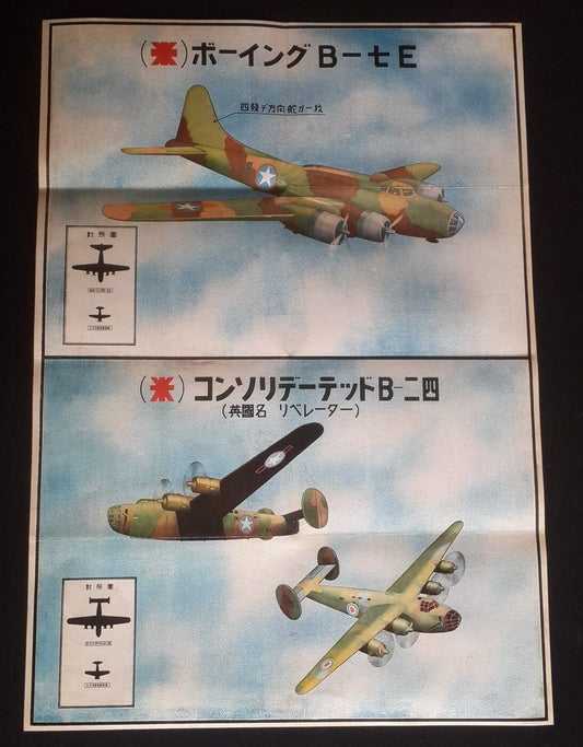 1943 JAPAN USA AMERICA PACIFIC WAR AIRCRAFT BOMBER PLANE FLAG PROPAGANDA POSTER