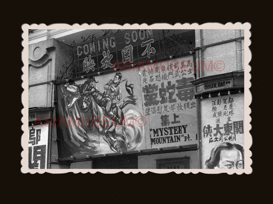 Theater Cinema Movie Central Mystery Mountain old Hong Kong Photo 香港旧照片 #2983