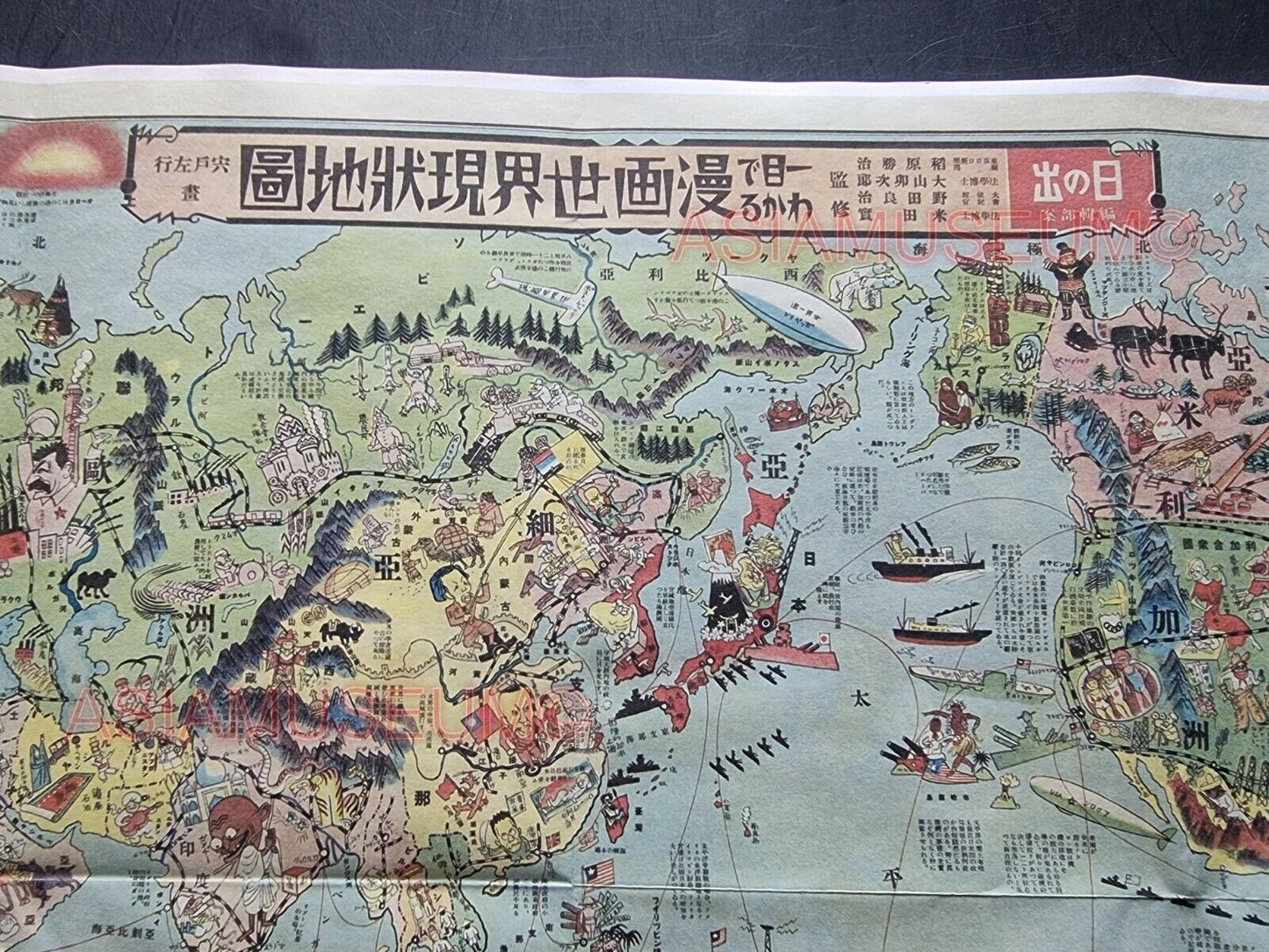 1942 WW2 USA ASIA JAPAN CHINA EUROPE WORLD BRITISH MAP EMPIRE PROPAGANDA POSTER