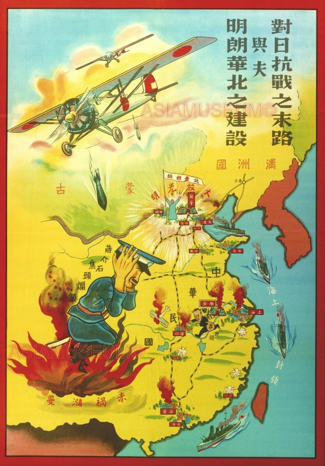 1939 WW2 JAPAN CHINA MANCHUKUO TAIWAN ARMY PLANE MAP ANTI USA BRITISH Postcard