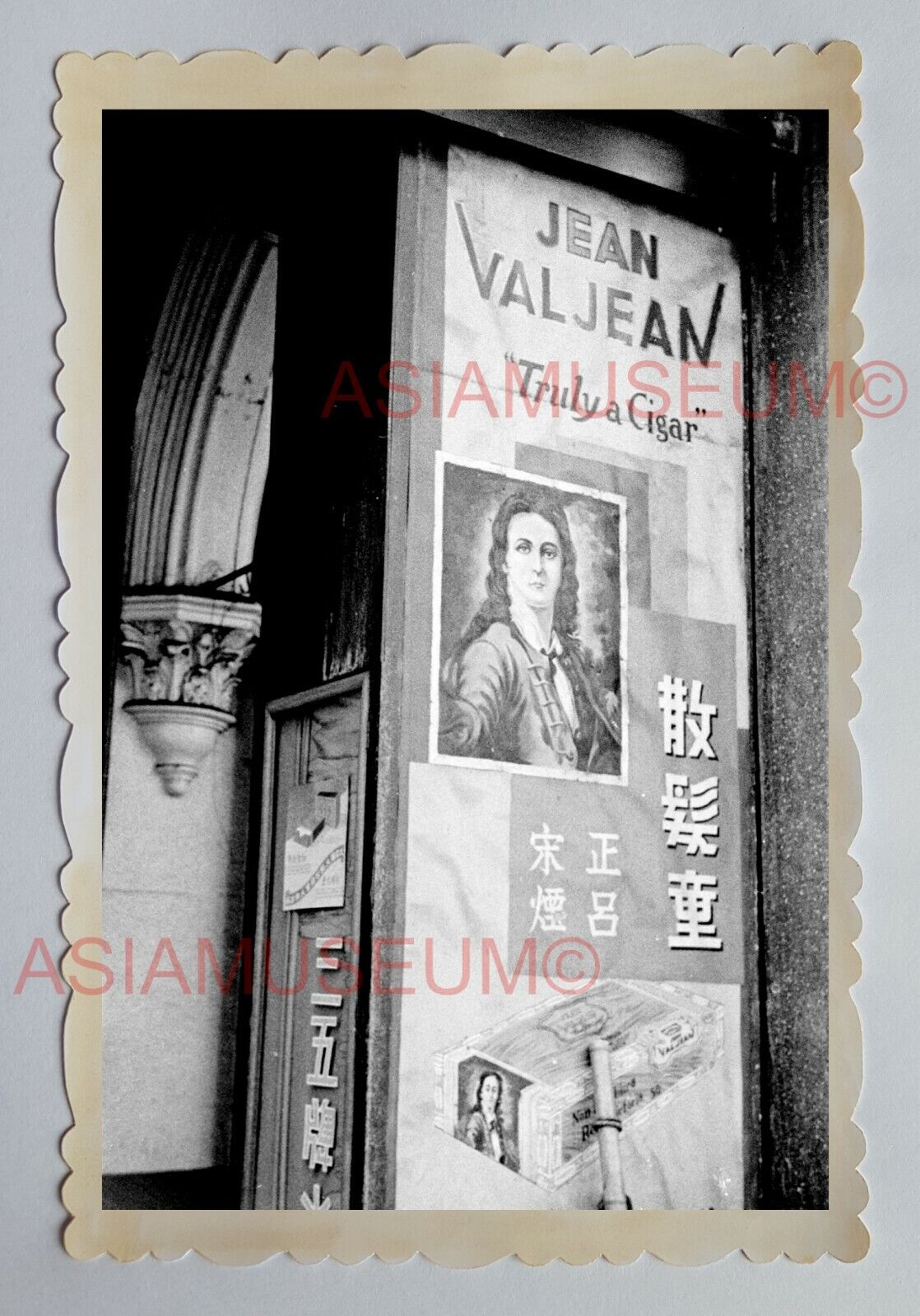 Jean Valjean cigar Advertisement Street Sign Vintage HONG KONG Photo 23470 香港旧照片