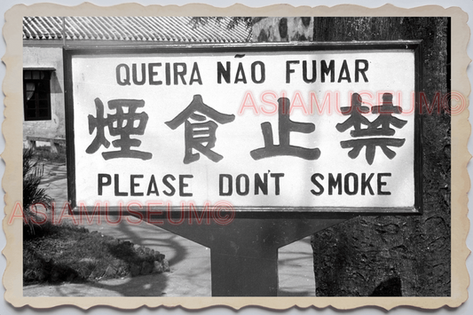 40s MACAU MACAO FIRECRACKER FACTORY DO NOT SMOKE SIGN Vintage Photo 澳门旧照片 29490