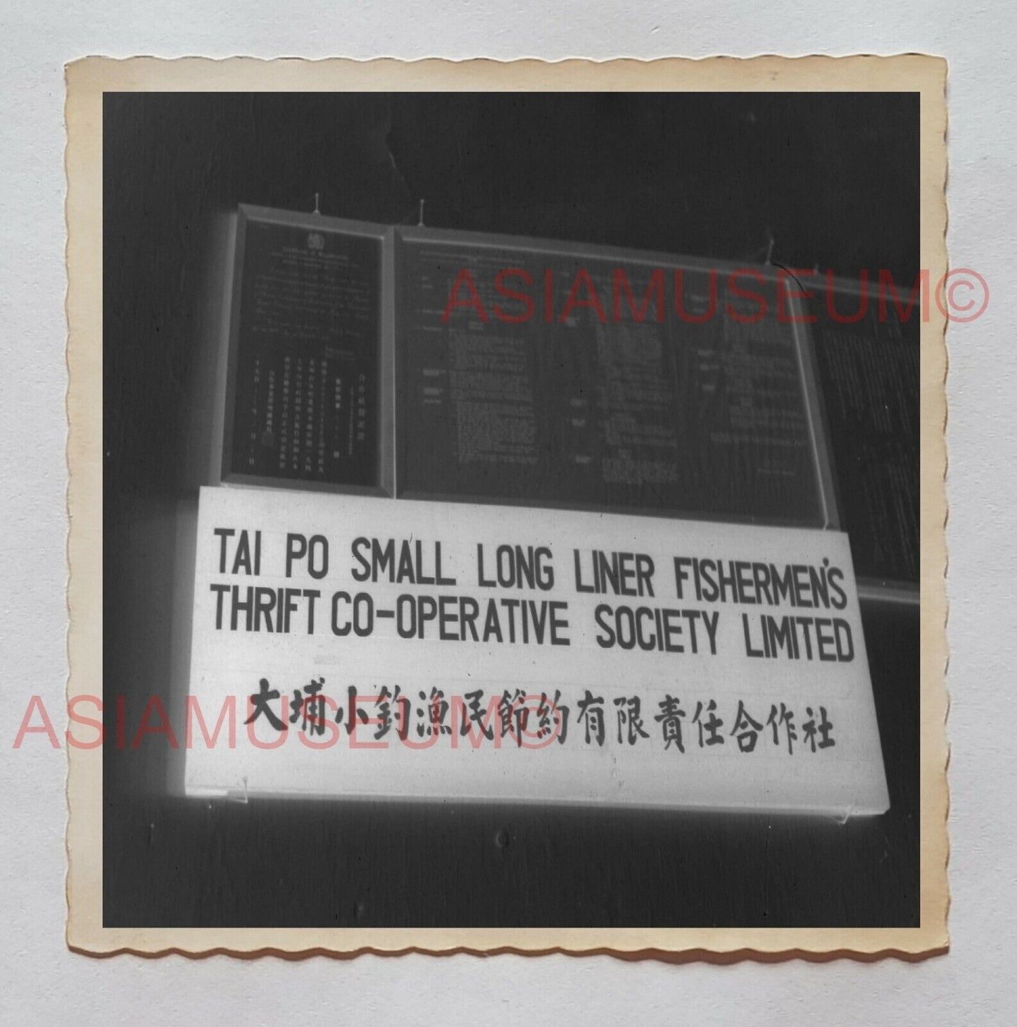 TAI PO FISHERMEN SIGN BOARD LINER FERRY BOAT Vintage Hong Kong Photo 27639 香港旧照片