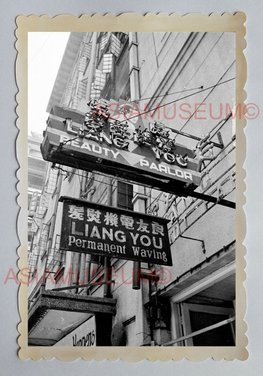 STREET ADVERTISEMENT SIGN BEAUTY PARLOR B&W Vintage HONG KONG Photo 22899 香港旧照片