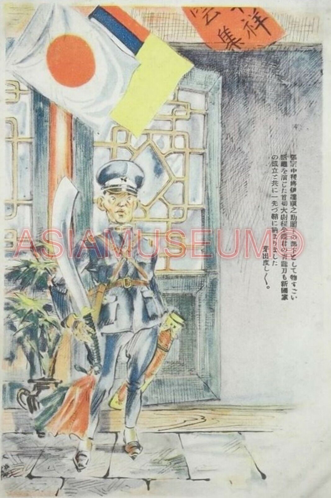 1939 WW2 NIPPON JAPAN MANCHUKUO ARMY SOLDIER KNIFE STREET  PROPAGANDA Postcard