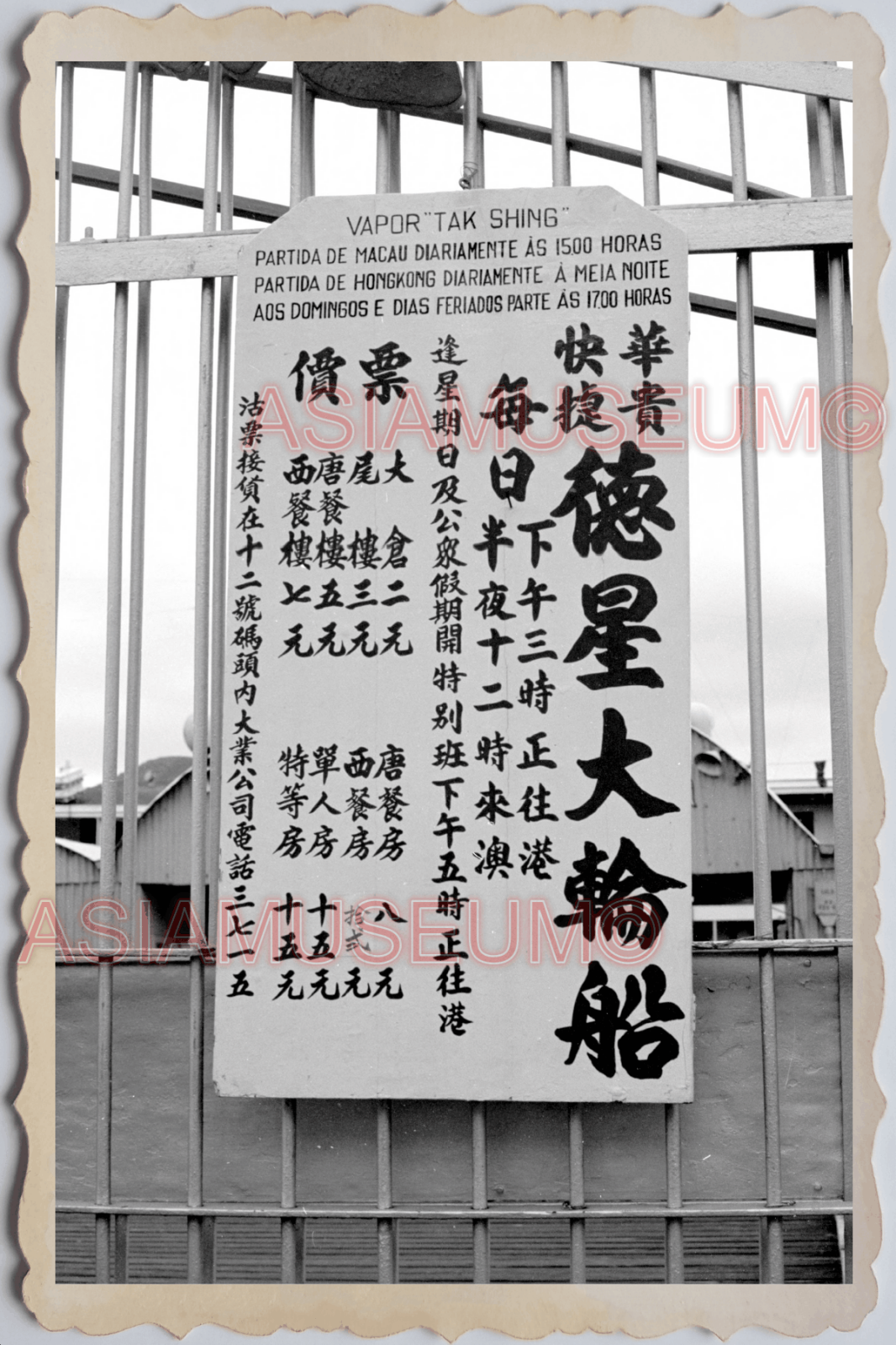 40s MACAU MACAO PORTUGUESE COLONY FERRY STEAMSHIP SIGN Vintage Photo 澳门旧照片 27722