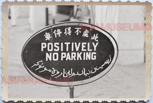 WW2 War Public No Parking Sign English Chinese Arab Jawi Singapore Photo 17842