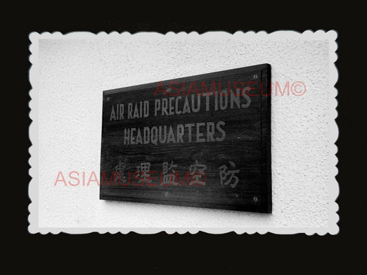 40s Air Raid Office Plate Japan WW2 Vintage Old Hong Kong Photograph 香港老相片 #1688