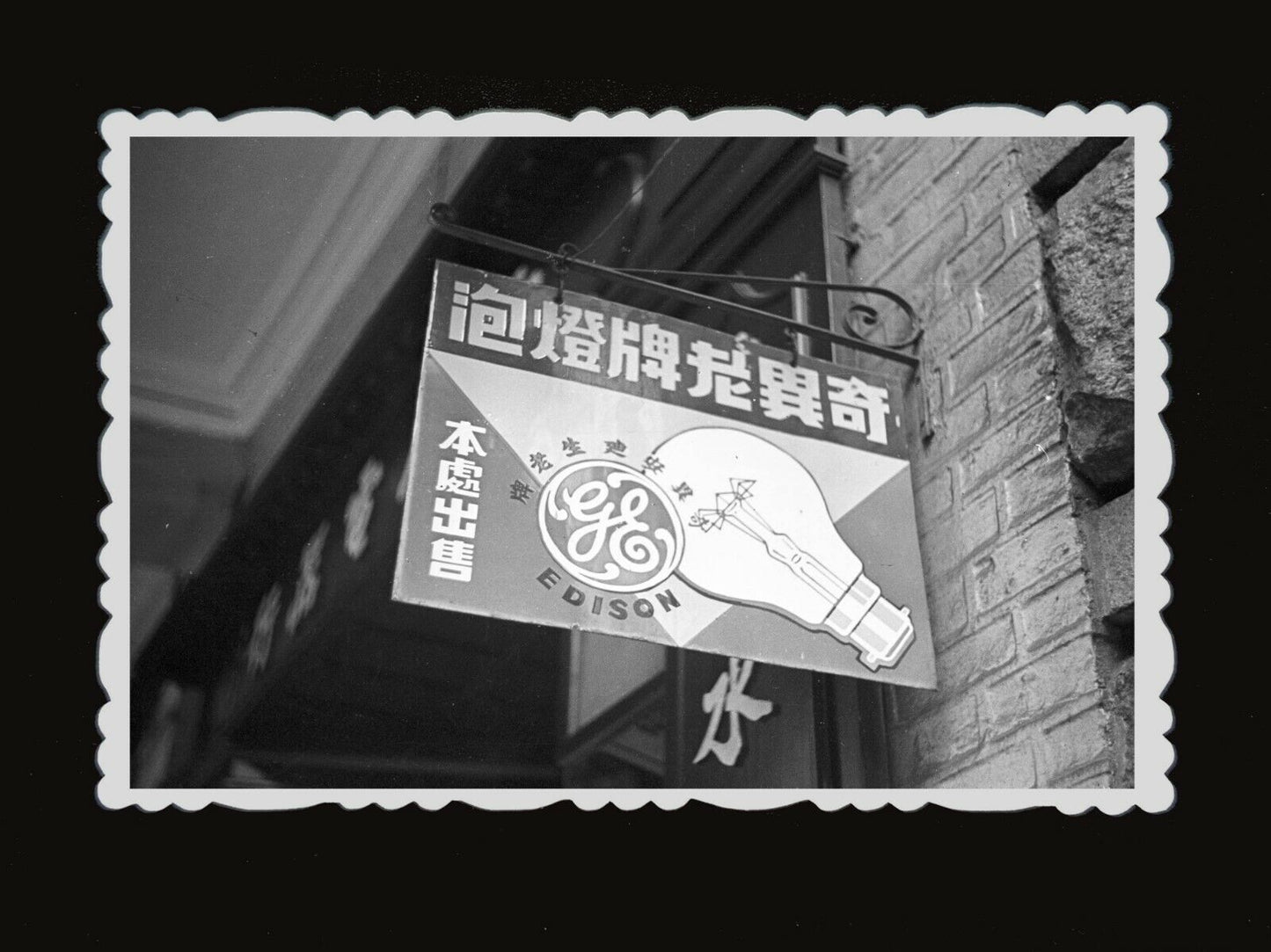 General Electric GE Light Bulb Sign City Street Old Hong Kong Photo 香港老照片 736