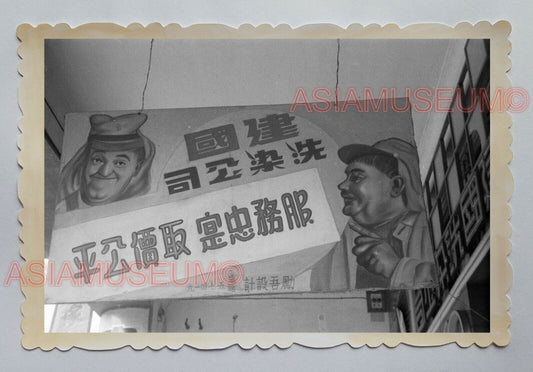 1940s STORE SHOP SIGN ADS Stan Laurel Oliver Hardy HONG KONG Photo 18399 香港旧照片