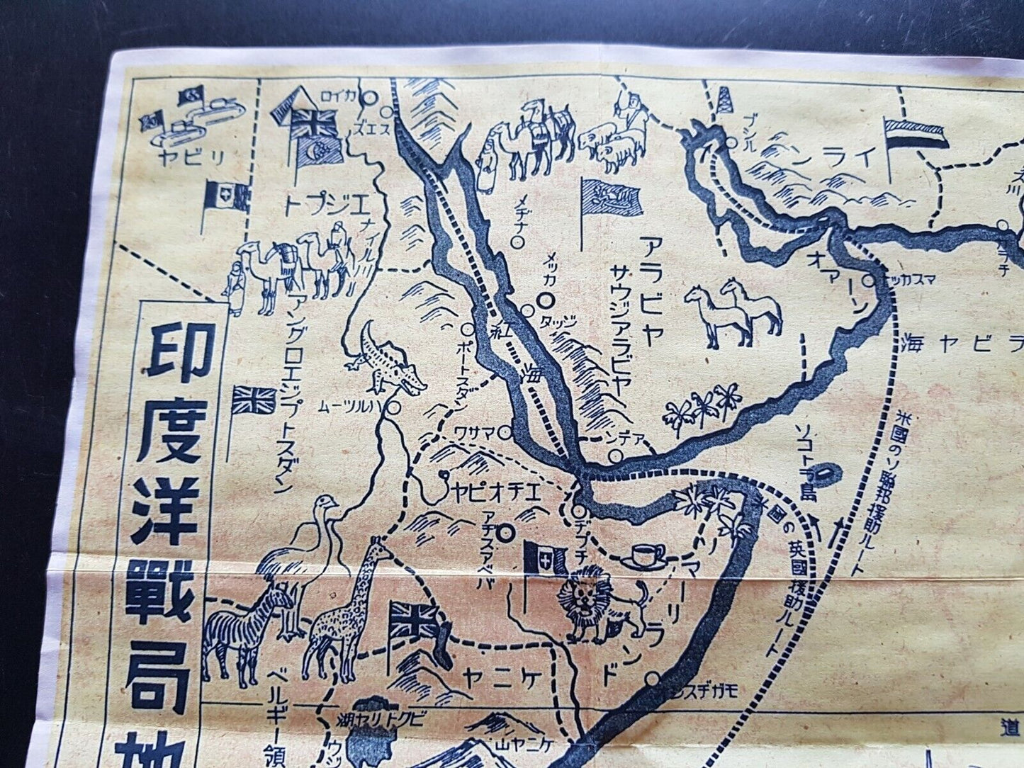 1942 WW2 JAPAN INDIA CEYLON FLAG SUBMARINE AFRICA MAP ATLAS PROPAGANDA POSTER