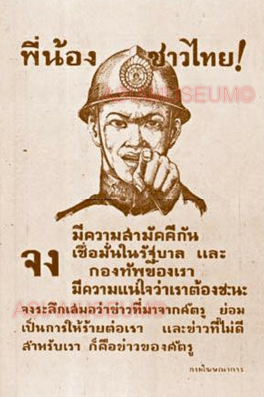 1941 WW2 THAILAND ASIA JAPAN JAPANESE WAR ARMY SOLDIER SIAM PROPAGANDA Postcard