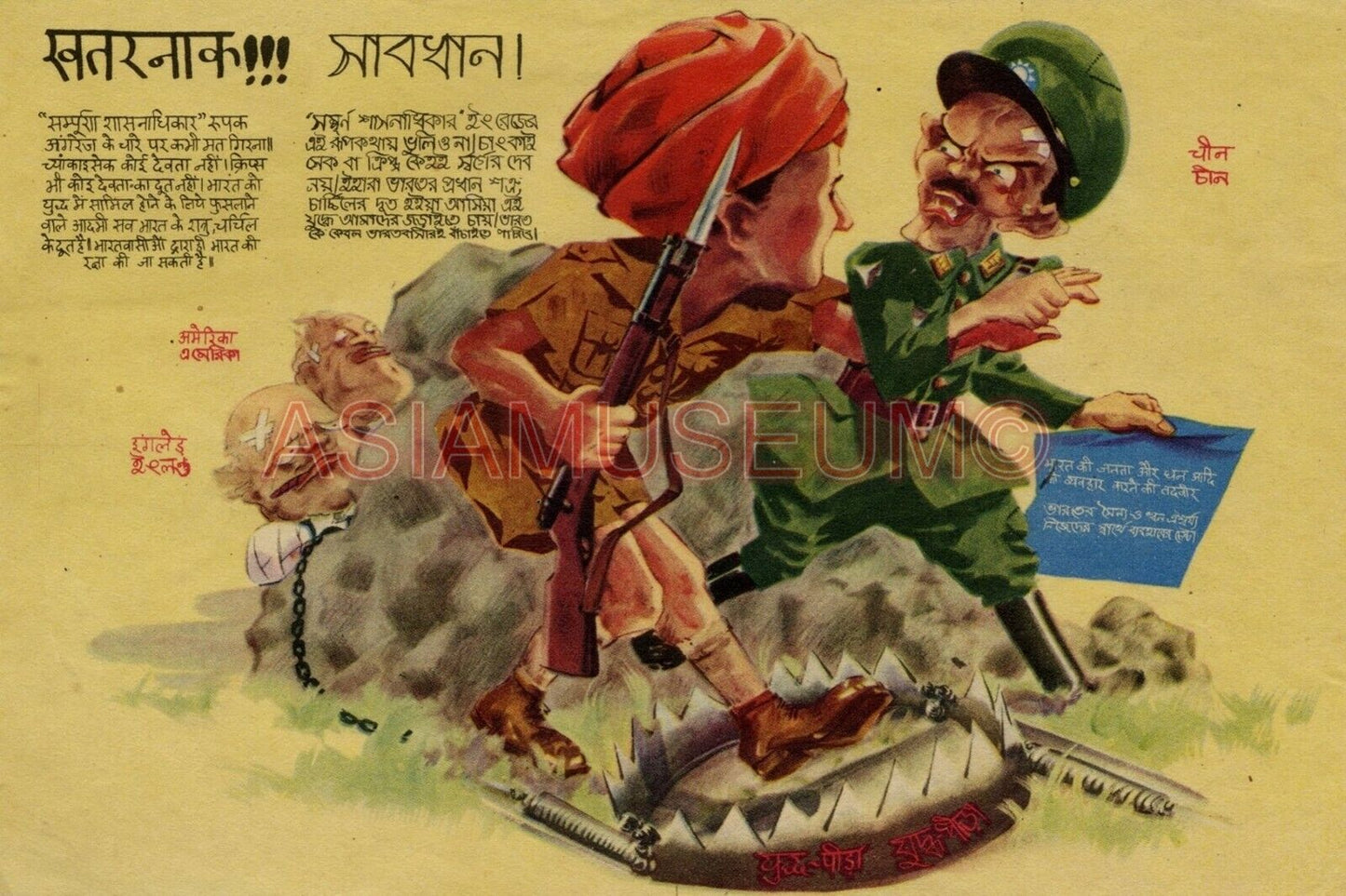 1942 WW2 JAPAN INDIA USA BRITAIN SIKH CHURCHILL ROOSEVELT WAR GUN RIFLE Postcard