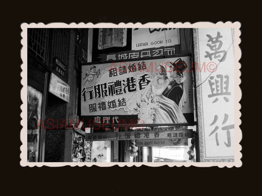 40s Wedding Ads Shop Billboard Sign Street Vintage Hong Kong Photo 香港旧照片 #2067