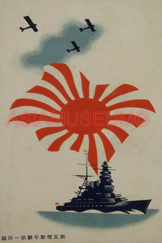 1943 WW2 NIPPON NAVY SUN FLAG PLANE JAPAN BATTLESHIP WARSHIP PROPAGANDA Postcard