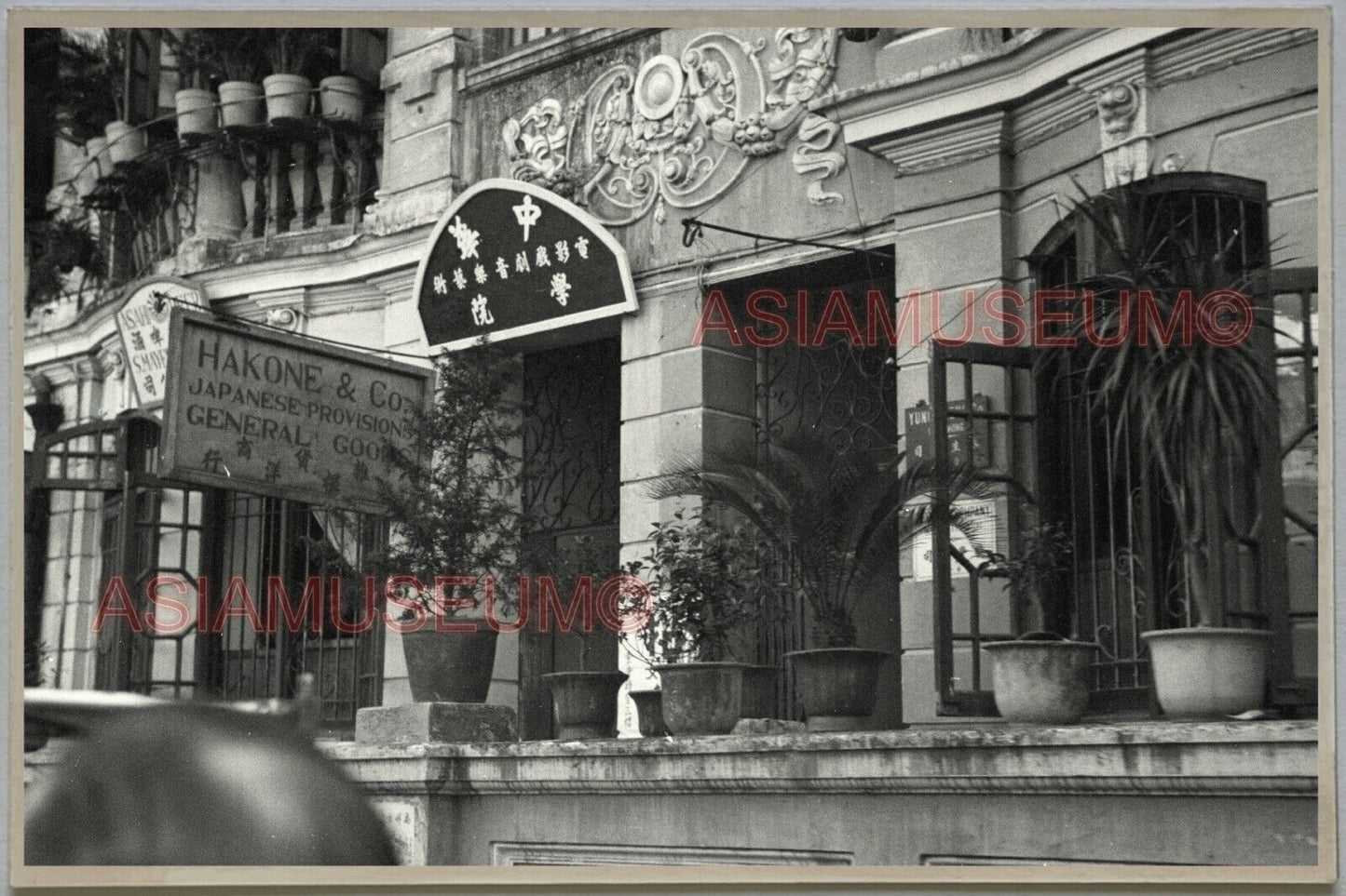 40s Hakone Japnese Store War HONG KONG VINTAGE PHOTO POSTCARD RPPC 693 香港舊照片明信片