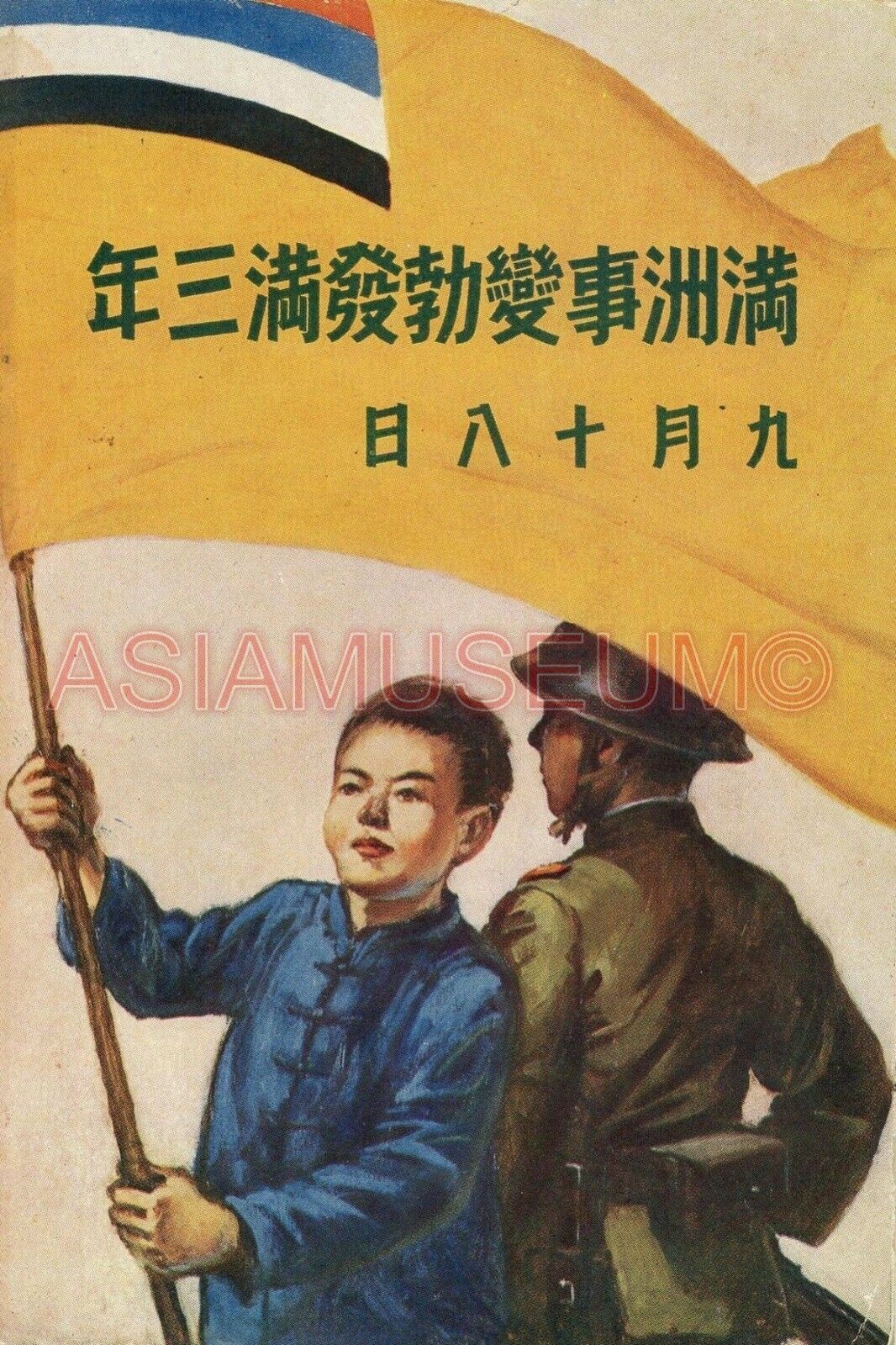 1939 WW2 JAPAN CHINA EAST ASIA MANCHUKUO CHILDREN FLAG ARMY PROPAGANDA Postcard